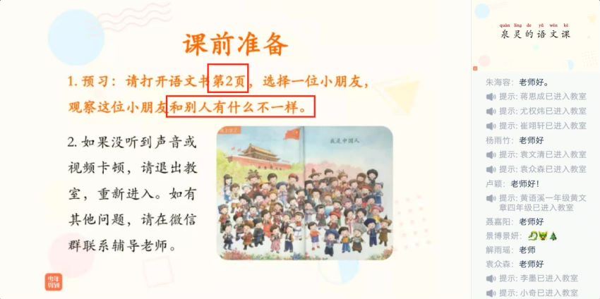 泉灵语文一年级 上（2019-秋） 网盘分享(31.33G)
