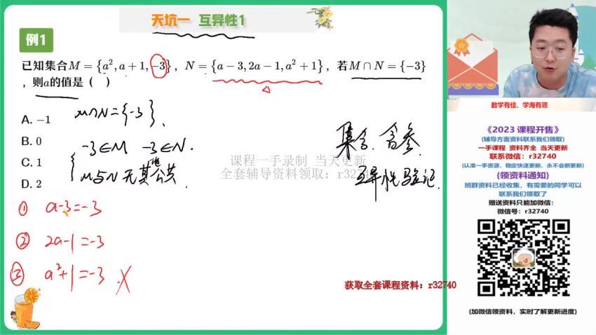 韩佳伟【2022-秋】高一数学秋季班（A+）作业帮 网盘分享(9.89G)