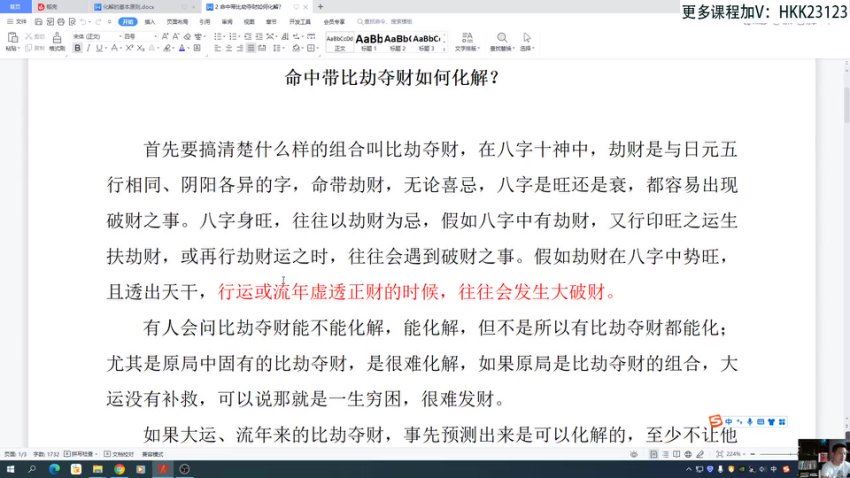 2022林煜八字特训课调整化解 网盘分享(3.45G)