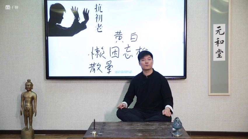 迷罗 中医古法抗初老：宫廷秘方+中医经络+养护瑜伽，让你延缓岁月、抵抗初老（完结） 网盘分享(4.83G)