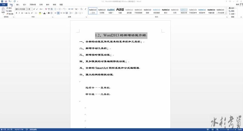 Office2013视频教程 网盘分享(7.97G)