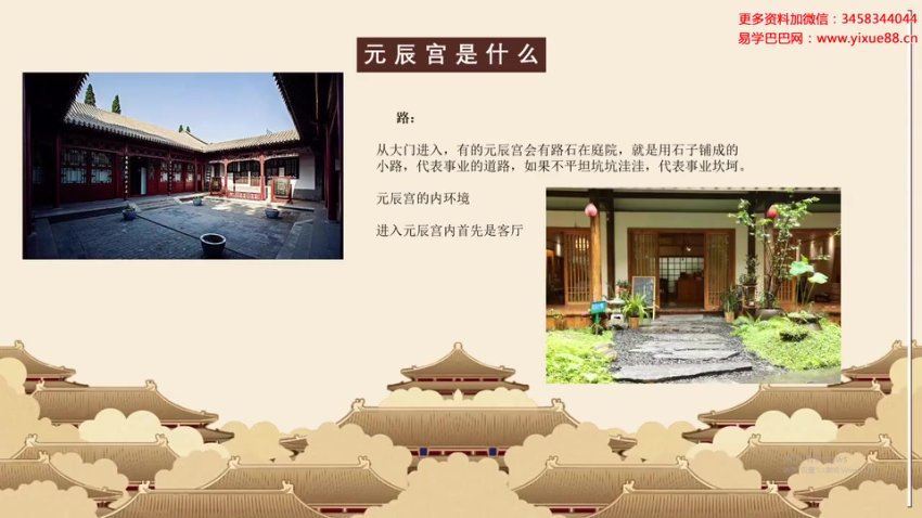 元辰宫前世回溯改运术10集 网盘分享(528.30M)