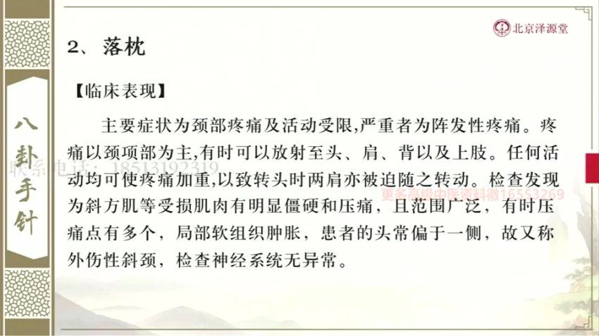 杨思坤八卦手针系列网课 网盘分享(526.52M)
