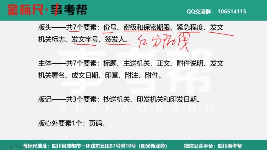 2021事业单位考：2021四川综合事考帮(系统班)-完 网盘分享(14.99G)