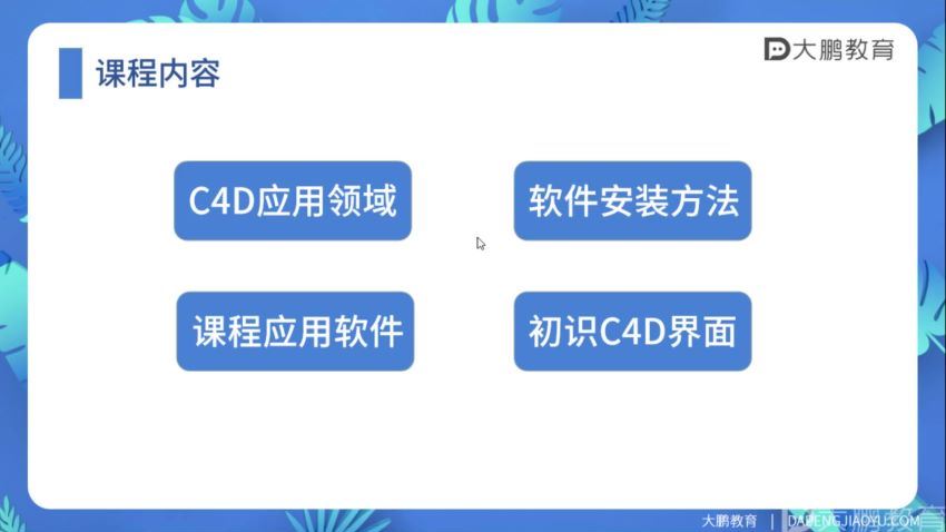 C4D电商特训 网盘分享(4.82G)