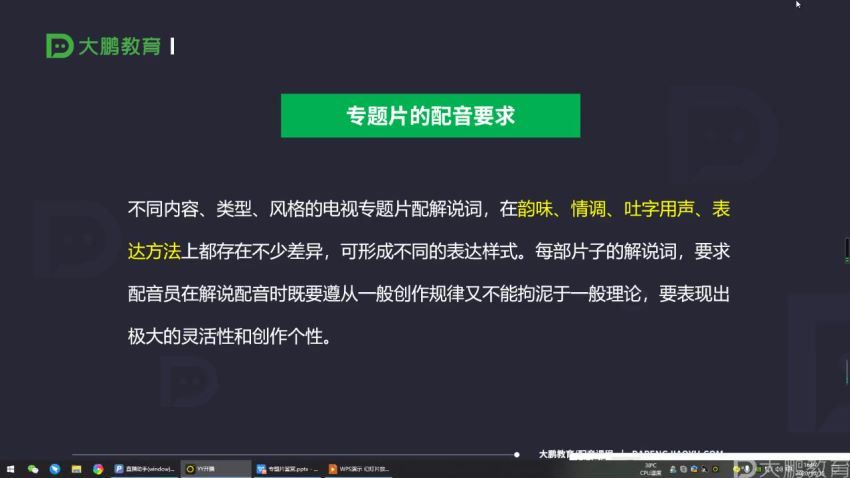 播音课程：08我声我配—配音课 网盘分享(3.30G)