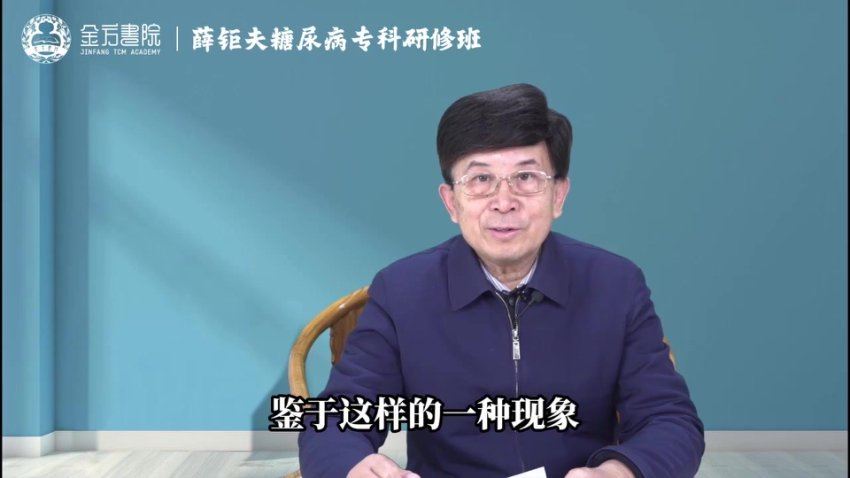 薛钜夫糖尿病专科研修班 网盘分享(4.41G)