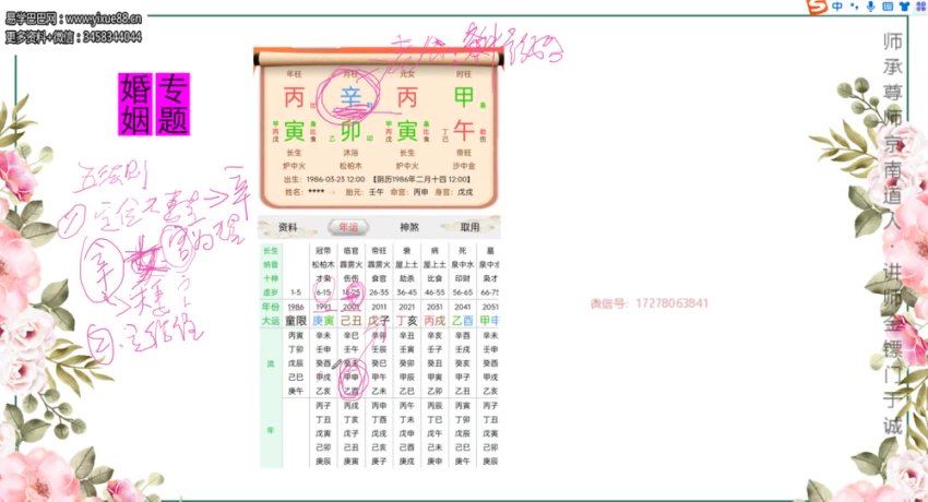 【金镖门体系】京南道人徒弟于诚老师专论婚姻+结婚流年+离婚流年（读取婚姻家长里短） 网盘分享(320.98M)