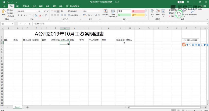 Excel2019教程-128节入门到精通 网盘分享(2.45G)