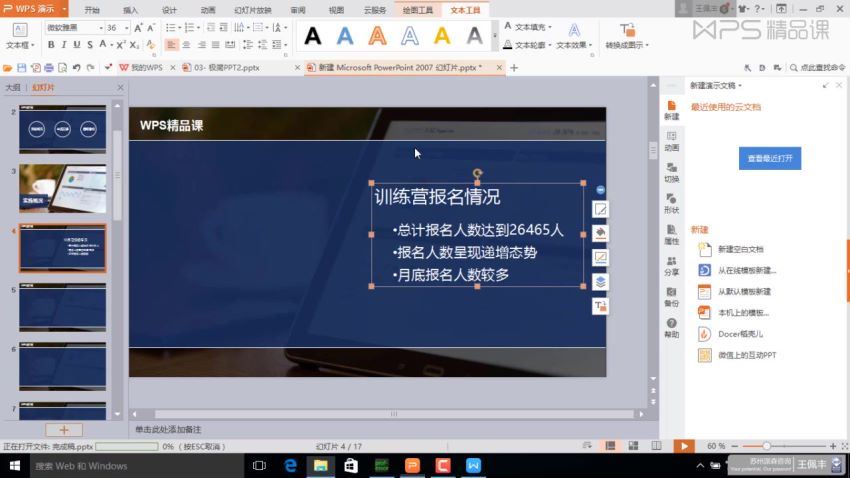 教你制作PPT（完结） 网盘分享(892.83M)