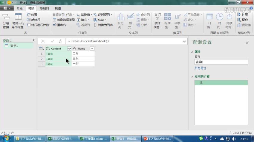 【曾贤志】Power Query For Excel数据处理利器（第3季 M代码高级篇） 网盘分享(6.42G)