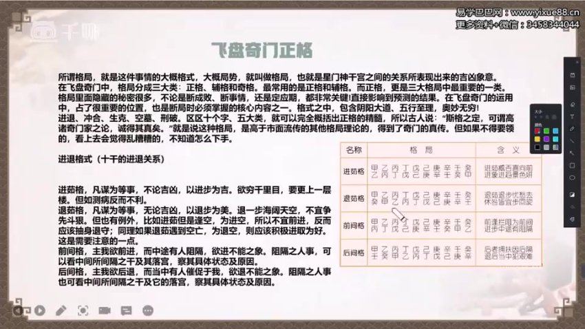 冯嘉茗 飞盘奇门遁甲35集 网盘分享(1.74G)