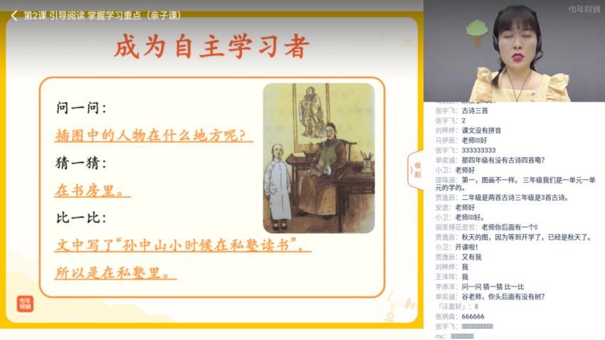 泉灵语文三年级 上（2020-秋） 网盘分享(19.86G)
