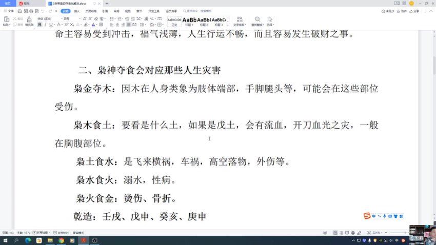 林煜八字特训课调整化解 网盘分享(3.45G)