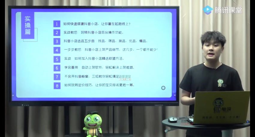 龟课抖音小店实战变现训练营 网盘分享(11.43G)