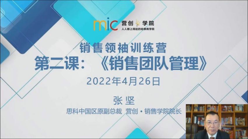 【营创书院】销售领袖训练营：如何成为销售领袖·2022升级 网盘分享(7.92G)