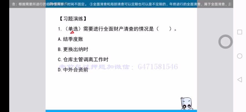 2022年国考：2022国考-银保监会财会岗-粉笔系统班 网盘分享(16.62G)