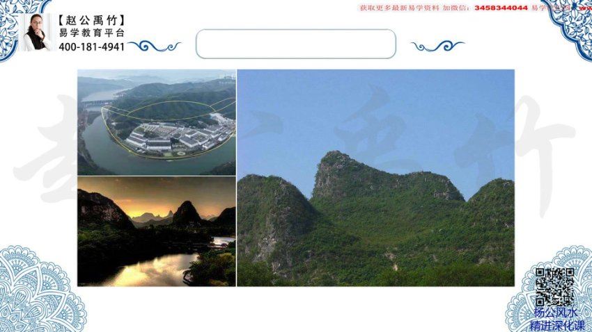 【赵公禹竹】杨公风水技能深化系列课 网盘分享(4.21G)