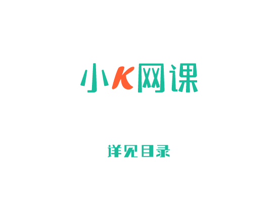 李笑来·家庭成长年度社群 网盘分享(582.81M)